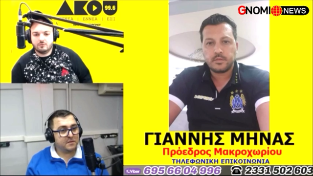 Γιάννης Μηνάς στον ΑΚΟΥ 99,6FM : ''Στηρίζω Στέργιο Μουρτζίλα - Σωστή η επιλογή Ζαγοράκη για την προεδρία της ΕΠΟ''